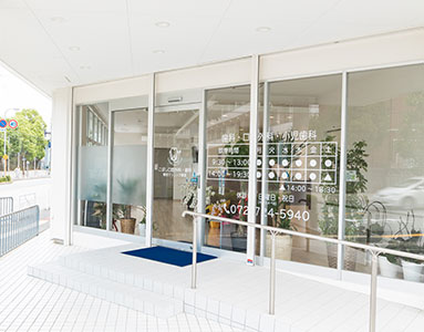 こばし口腔外科・歯科総合クリニック箕面